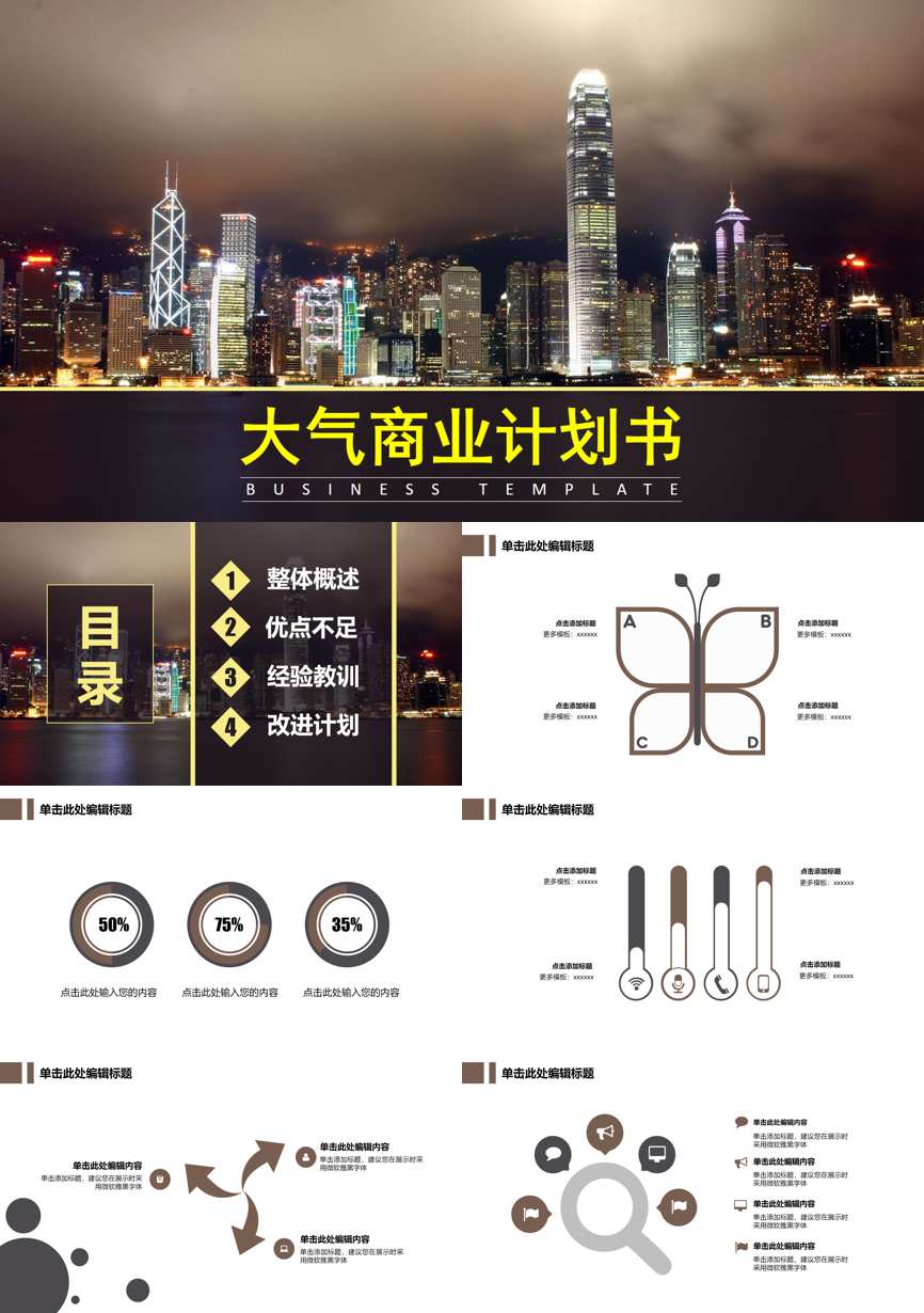 创业融资策划 (21)商业计划书PPT模板